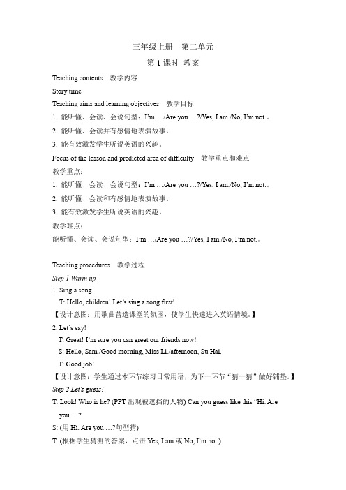 三年级上册英语教案-Unit 2 I'm Liu Tao Story time ｜译林版(三起)