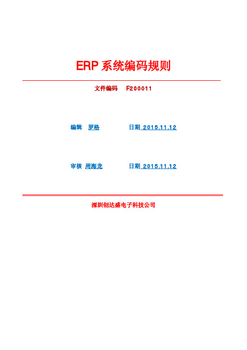 ERP系统编码规则