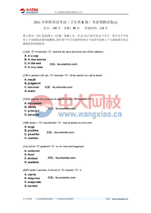 2011年职称英语考试(卫生类B级)考前预测试卷(1)-中大网校