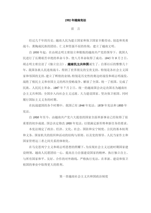 越南宪法