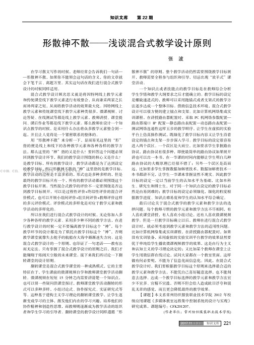 形散神不散——浅谈混合式教学设计原则