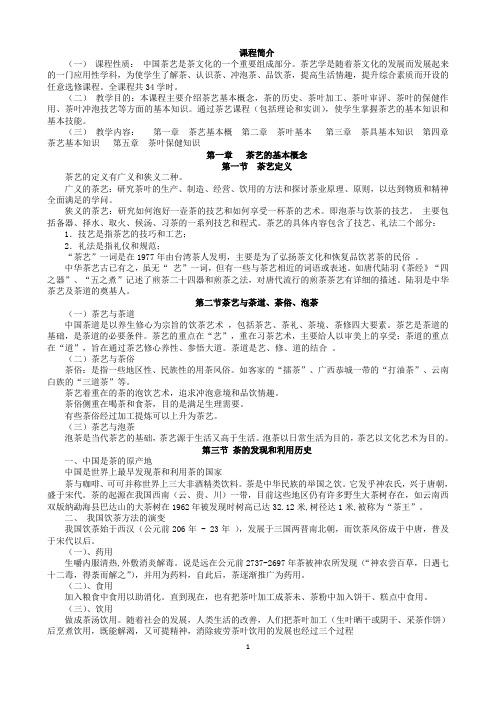 茶艺复习资料