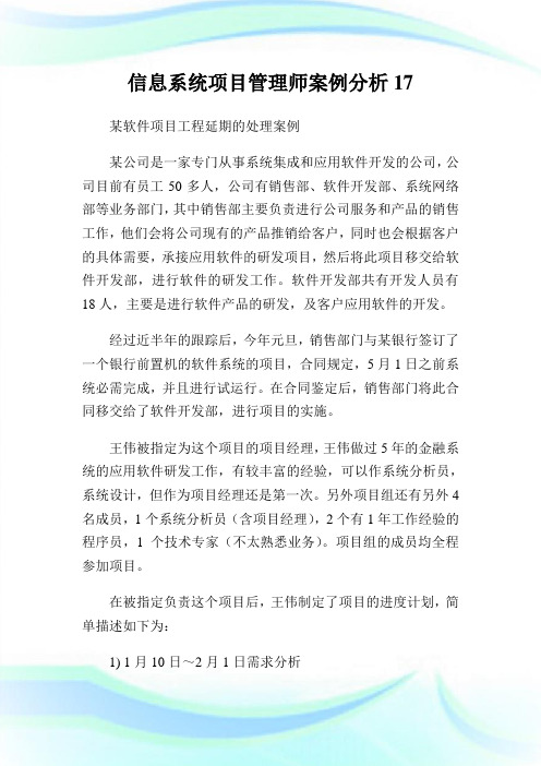 信息系统项目管制师案例分析17.doc