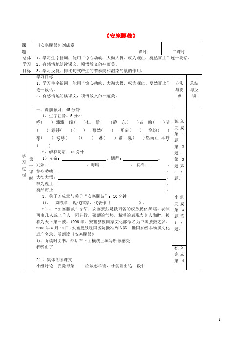 七年级语文下册第四单元第17课《安塞腰鼓》导学案(无答案)新人教版