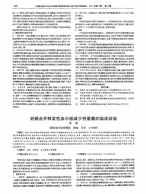 妊娠合并特发性血小板减少性紫癜的临床诊治