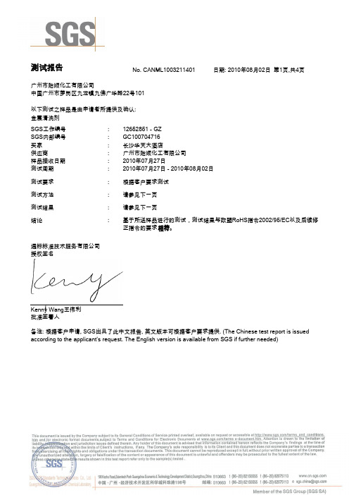 金属清洗剂环保检测标准