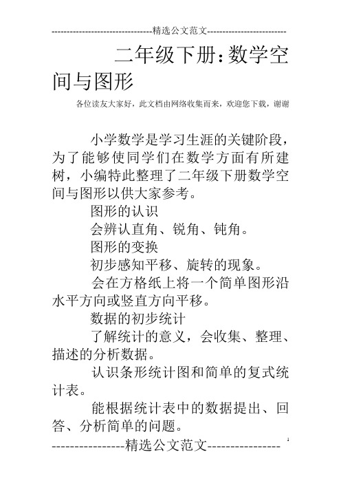 二年级下册：数学空间与图形