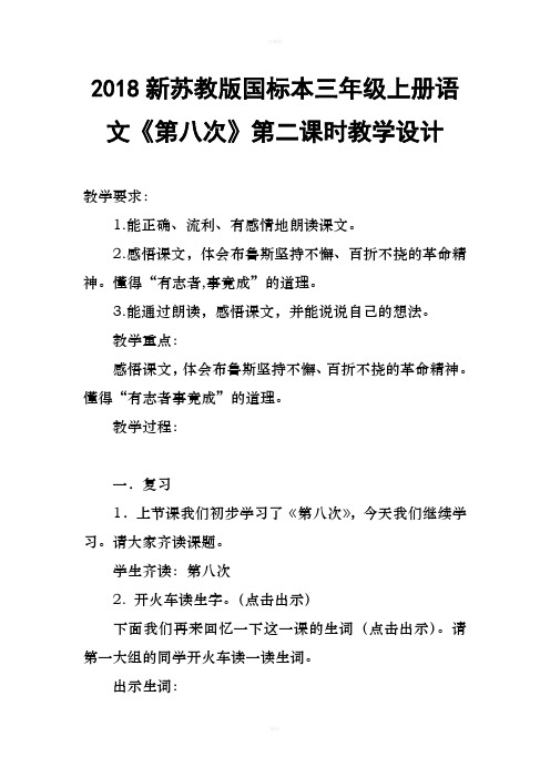 新苏教版国标本三年级上册语文第八次第二课时教学设计四