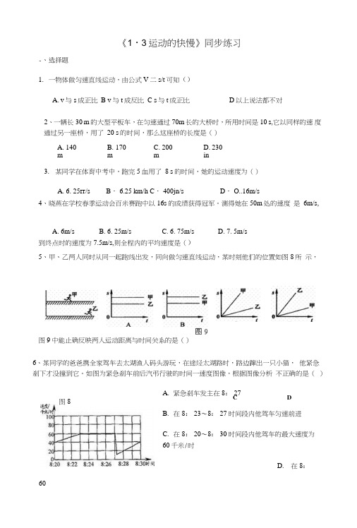 内蒙古赤峰市克什克腾旗新开地总校八年级物理上册《13运动的快慢》同步练习新人教版.doc