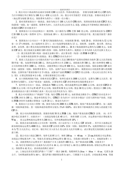 进出口贸易实务计算题(答案)97568精编版