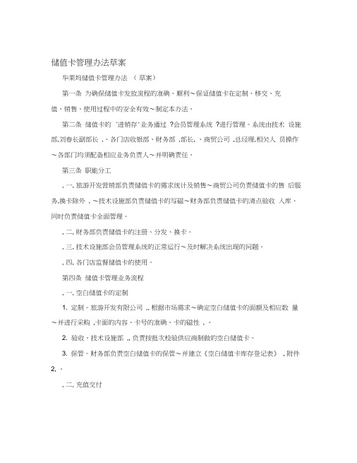 储值卡管理办法草案