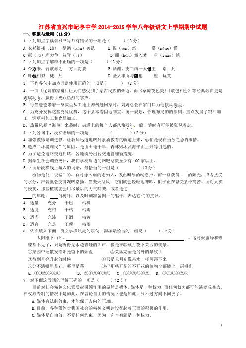 江苏省宜兴市屺亭中学八年级语文上学期期中试题