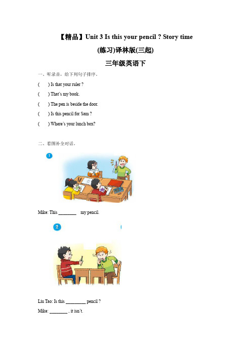 译林版三年级英语下册第三单元Unit3 Story time练习及解析