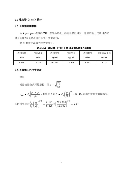 稳定塔计算
