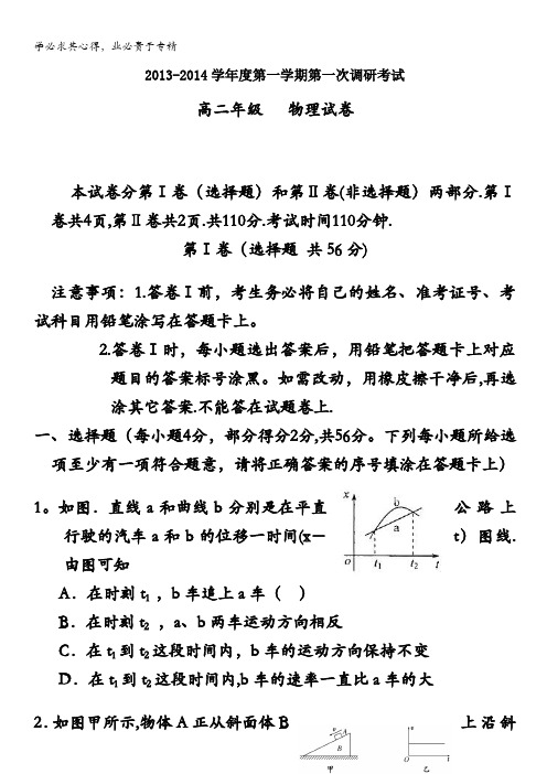 河北省衡水中学2013-2014学年高二上学期一调考试 物理试题 含答案