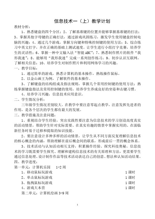 泰山版小学信息技术第一册上教学设计