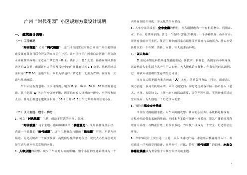 广州“时代花园”小区规划