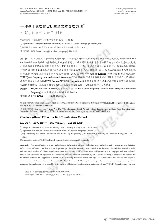 一种基于聚类的PU主动文本分类方法