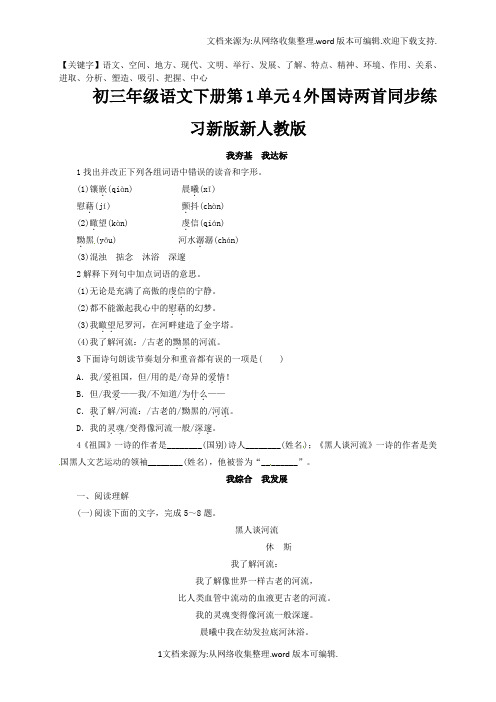 初三年级语文下册第1单元4外国诗两首同步练习新版新人教版