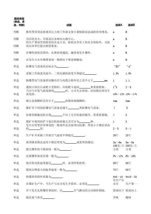 井下装岩机司机试题