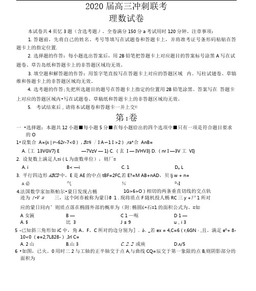 2020年衡水中学高三冲刺联考理科数学试题(含答案和解析)