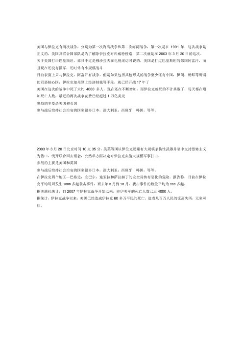 美伊战争