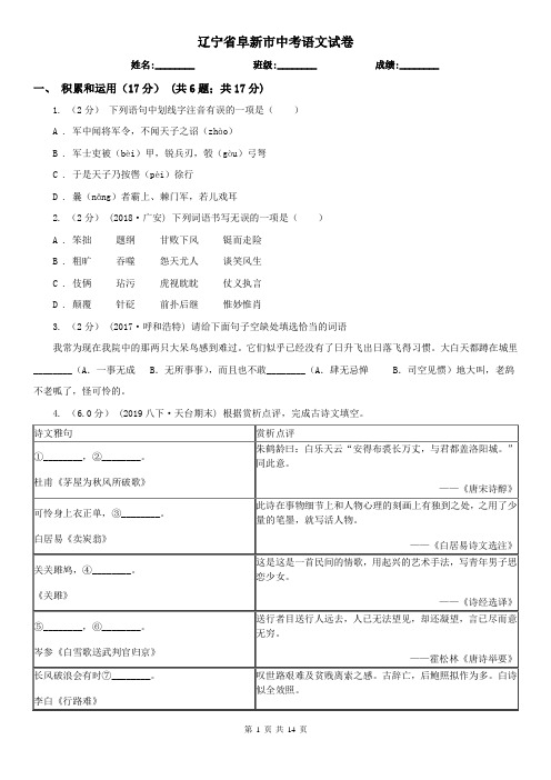 辽宁省阜新市中考语文试卷