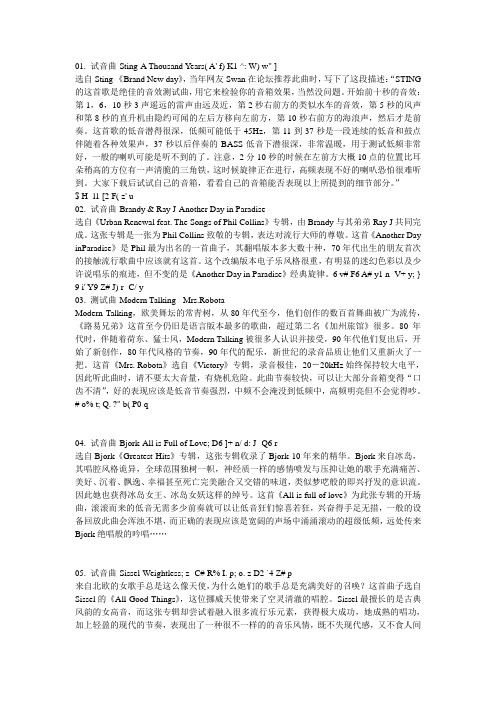 试音歌曲推荐