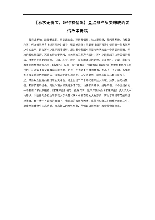 【易求无价宝,难得有情郎】盘点那些凄美朦胧的爱情故事舞蹈