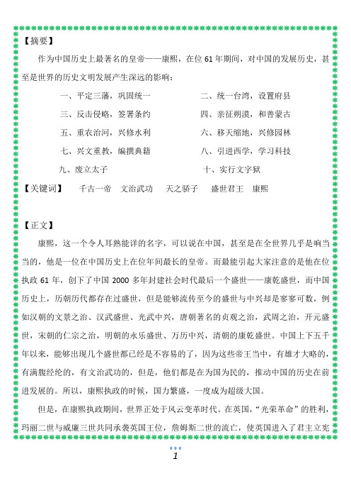 清代帝王评说论文