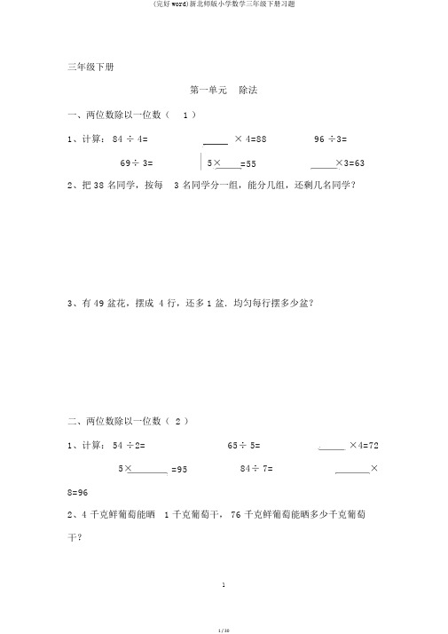 (完整word)新北师版小学数学三年级下册习题