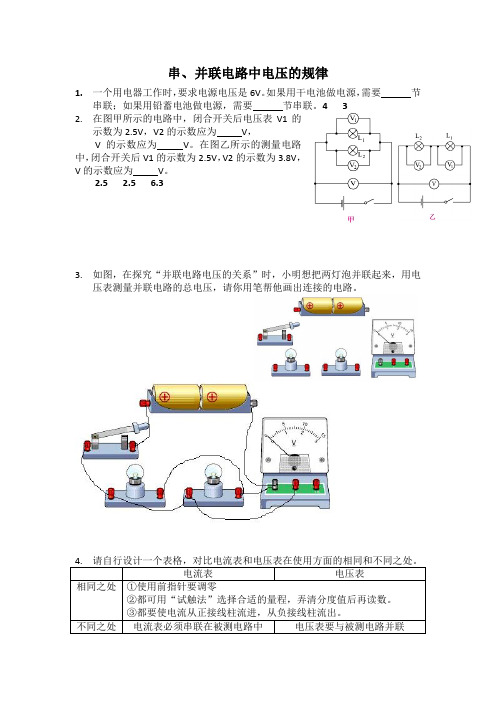 九年级物理《串、并联电路中电压的规律》课后习题附答案