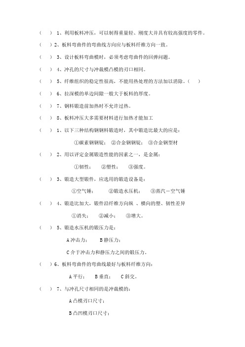 华北理工大学2016年热加工工艺基础期末复习题