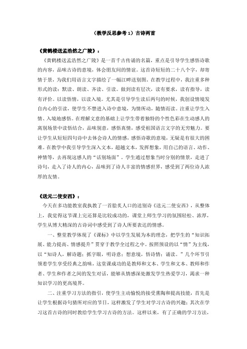 人教版四年级语文上册 20古诗两首(教学反思优秀参考)古诗两首 教案   
