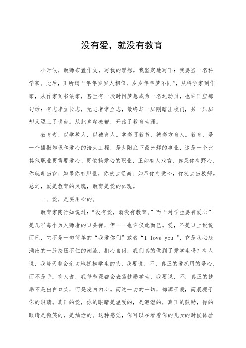 没有爱,就没有教育