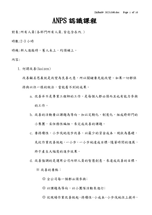 ANPS认识课程