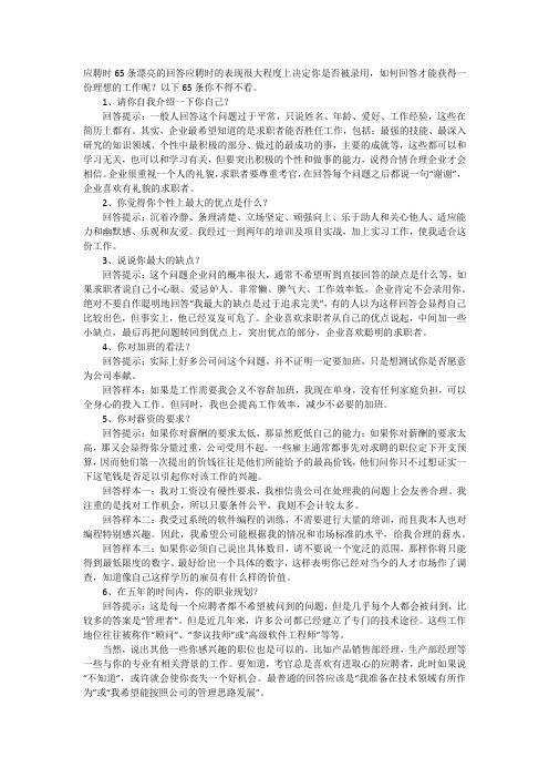 应聘时的回答技巧
