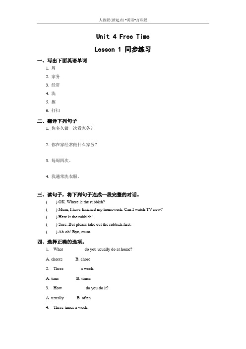 人教版(新起点)-英语-六年级下册-Unit 4 Free Time Lesson 2 同步练习 (2)