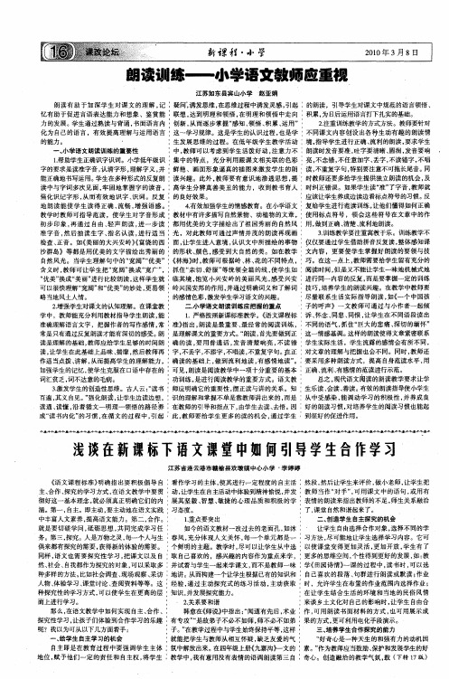 浅谈在新课标下语文课堂中如何引导学生合作学习