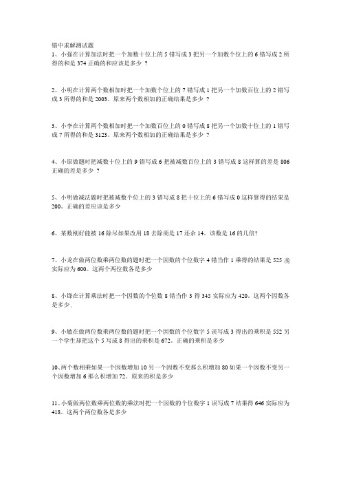 错中求解测试题