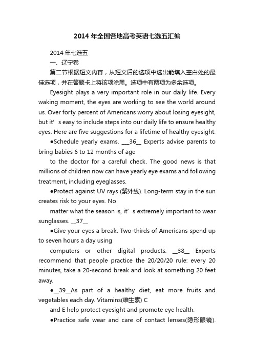 2014年全国各地高考英语七选五汇编