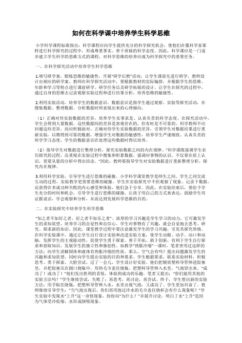 如何在科学课中培养学生科学思维