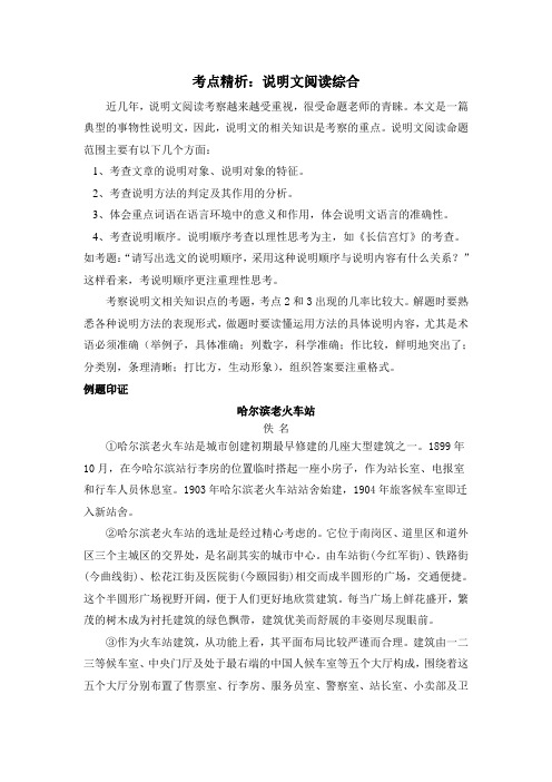 部编人教版语文八年级上册第17课考点精析：说明文阅读综合