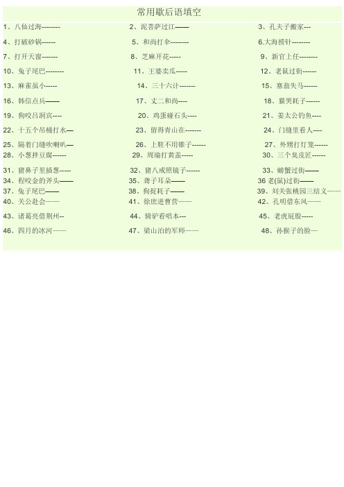 小升初阶段常用歇后语