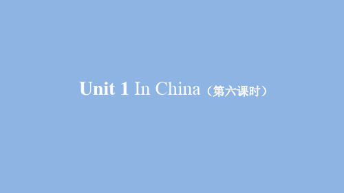 六年级【英语(人教版)】Unit 1 In China(第六课时)-教学课件