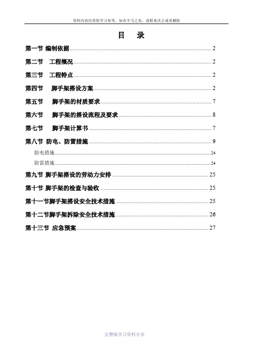 悬挑脚手架专项施工方案