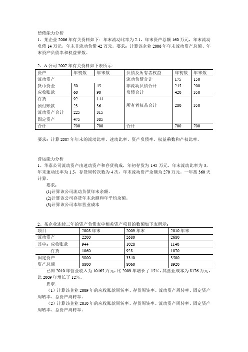 2011财务报表分析练习题