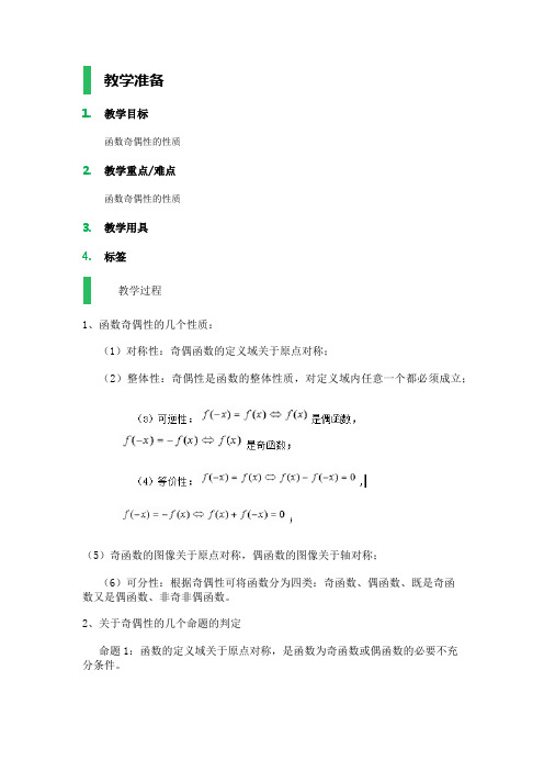 高中数学人教A版必修1教案-1.3_函数的基本性质_教学设计_教案_5