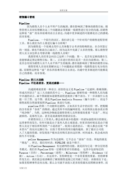 销售管理系统pipeline