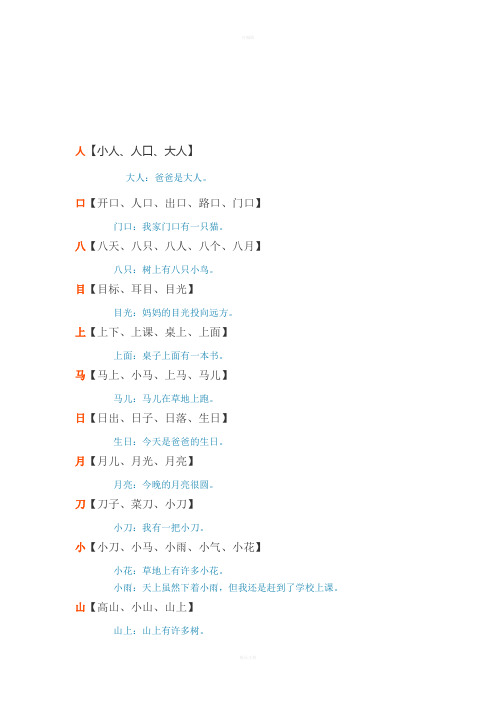 一年级常用生字组词再造句